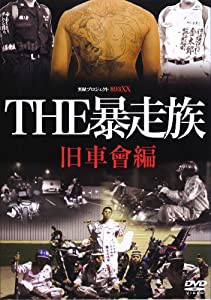 THE暴走族~旧車會編 [DVD](中古品)