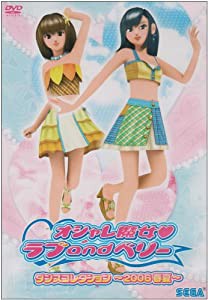 オシャレ魔女 ラブ and ベリー ダンスコレクション~2006春夏~ [DVD](中古品)