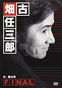 古畑任三郎FINAL 今、甦る死 [DVD](中古品)