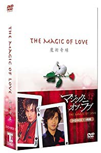 マジック・オブ・ラブ~魔術奇縁~DVD-BOX 1(中古品)