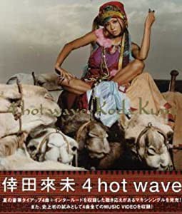 4 hot wave(人魚姫/With your smile/I'll be there/JUICY)(DVD付)(中古品)