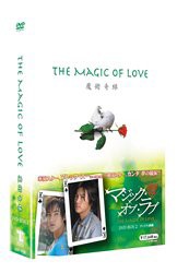 マジック・オブ・ラブ~魔術奇縁~DVD-BOX 2(中古品)