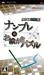 ナンプレ&お絵かきパズル - PSP(中古品)