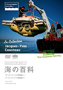 ジャック=イヴ・クストー 海の百科 アトランティス大陸調査I/アトランティス大陸調査II [DVD](中古品)