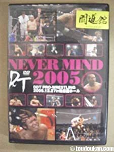 [DDTプロレス] NEVER MIND 2005 [DVD](中古品)