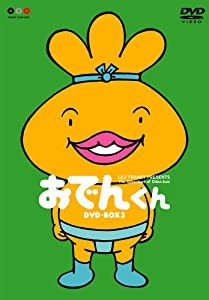 リリー・フランキー PRESENTS おでんくん DVD-BOX 3(中古品)