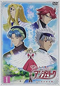 恋する天使アンジェリーク~心のめざめる時~ 第1巻 通常版 [DVD](中古品)