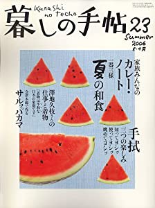 暮しの手帖 2006年 08月号 [雑誌](中古品)