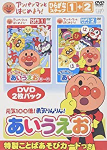 アンパンマンとはじめよう! ひらがな編 元気100倍!勇気りんりん!あいうえお [DVD](中古品)