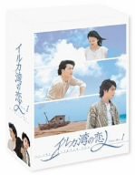 イルカ湾の恋人 DVD-BOX 1(中古品)