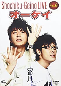 松竹芸能LIVE Vol.6 オーケイ [節目] [DVD](中古品)
