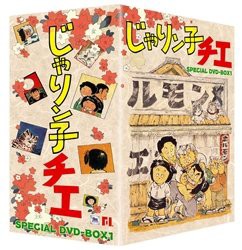 じゃりン子チエ DVD-BOX 1(中古品)