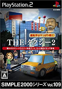 SIMPLE2000シリーズ Vol.109 THEタクシー2 ~運転手はやっぱり君だ~(中古品)