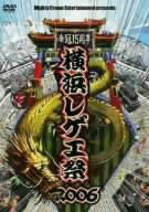 横浜レゲエ祭2006 [DVD](中古品)