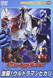 ウルトラマンメビウス 激闘!ウルトラマンヒカリ [DVD](中古品)