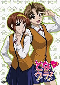 となグラ! 3[期間限定版] [DVD](中古品)