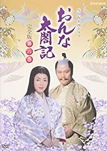 NHK大河ドラマ おんな太閤記 完全版 第六巻 [DVD](中古品)