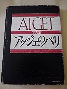 アッジェのパリ (1979年)(中古品)