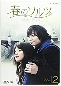 春のワルツ Vol.2 [DVD](中古品)