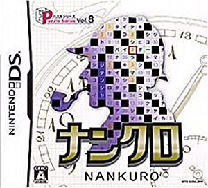 パズルシリーズVOL.8 ナンクロ(中古品)