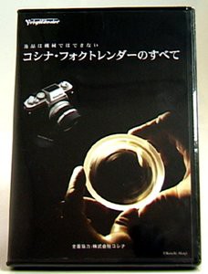 コシナ・フォクトレンダーのすべて [DVD](中古品)