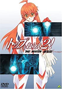 トップをねらえ2! 劇場版 [DVD](中古品)