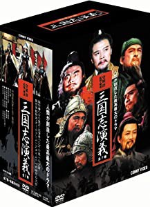 三國志演義 DVD-BOX 全7巻(中古品)