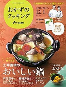 おかずのクッキング 207号 (2016年12月/2017年1月号)(中古品)