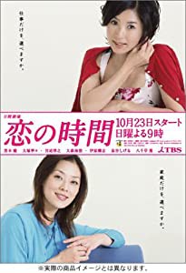 恋の時間 DVD-BOX(中古品)