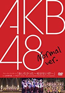 ファーストコンサート「会いたかった~柱はないぜ!~」in 日本青年館 ノーマルバージョン [DVD](中古品)