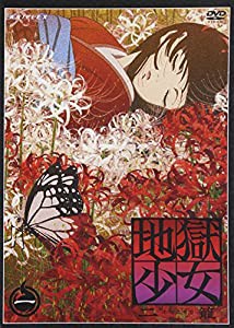 地獄少女 二籠 一 [DVD](中古品)