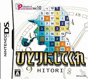 パズルシリーズ Vol.10 HITORI ひとりにしてくれ(中古品)