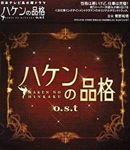 「ハケンの品格」o.s.t(中古品)