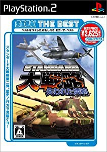 SEGA THE BEST スタンダード大戦略 失われた勝利(中古品)