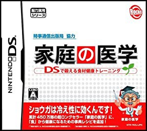 時事通信出版局協力 家庭の医学 DSで鍛える食材健康トレーニング(中古品)