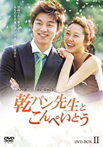 乾パン先生とこんぺいとう BOX-II [DVD](中古品)