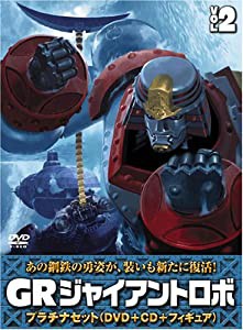 ジャイアントロボ 「GR-GIANT ROBO-」 プラチナセット【DVD+CD+爆裂造形40thフィギュア(応募者全員特典)】 第2巻(中古品)