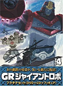 ジャイアントロボ 「GR-GIANT ROBO-」 プラチナセット【DVD+CD+爆裂造形40thフィギュア(応募者全員特典)】 第4巻(中古品)