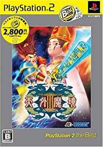 天外魔境III PlayStation 2 the Best(中古品)