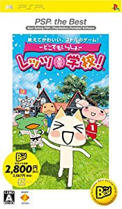 どこでもいっしょ レッツ学校! PSP the Best(中古品)