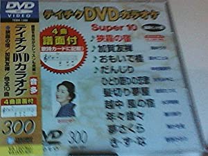 テイチクDVDカラオケ スーパー10(300)(中古品)