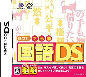 旺文社 でる順 国語DS(中古品)