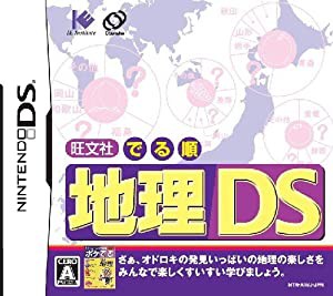 旺文社 でる順 地理DS(中古品)