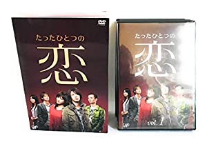 たったひとつの恋 DVD-BOX(中古品)