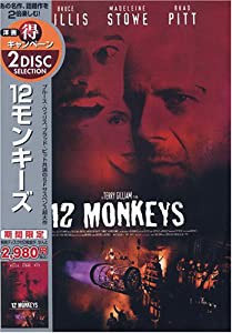 12モンキーズ 2枚組 [DVD](中古品)