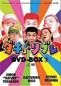 ダチョ・リブレDVD-BOX vol.2(中古品)