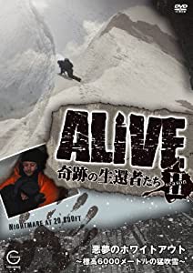 ALIVE 奇跡の生還者達 seasonII 悪夢のホワイトアウト~標高6000メートルの猛吹雪~ [DVD](中古品)