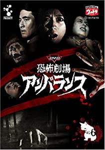 DVD恐怖劇場アンバランスVol.6(中古品)