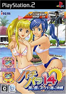 パチパラ14 ~風と雲とスーパー海IN沖縄~(中古品)