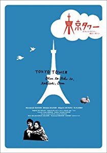 東京タワー オカンとボクと、時々、オトン DVD-BOX(中古品)